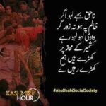 عنوان: کشمیر: زیبائی، اشعار اور حقیقت