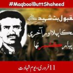 سری نگر جیل سے فرار کی کہانی مقبول بٹ شہید🖊️ ضحی شبیر