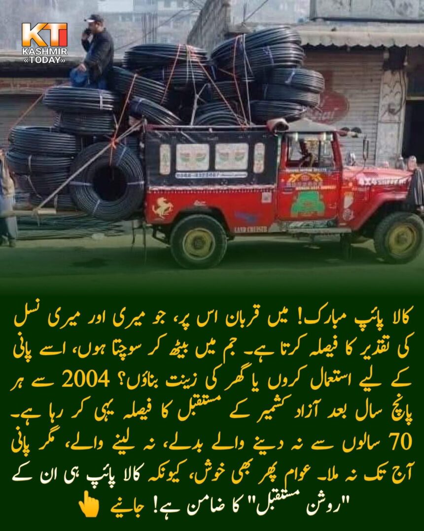 کالا پائپ مبارک!