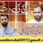 زرنوش نسیم کیا واقعی دہشتگرد ہے ؟