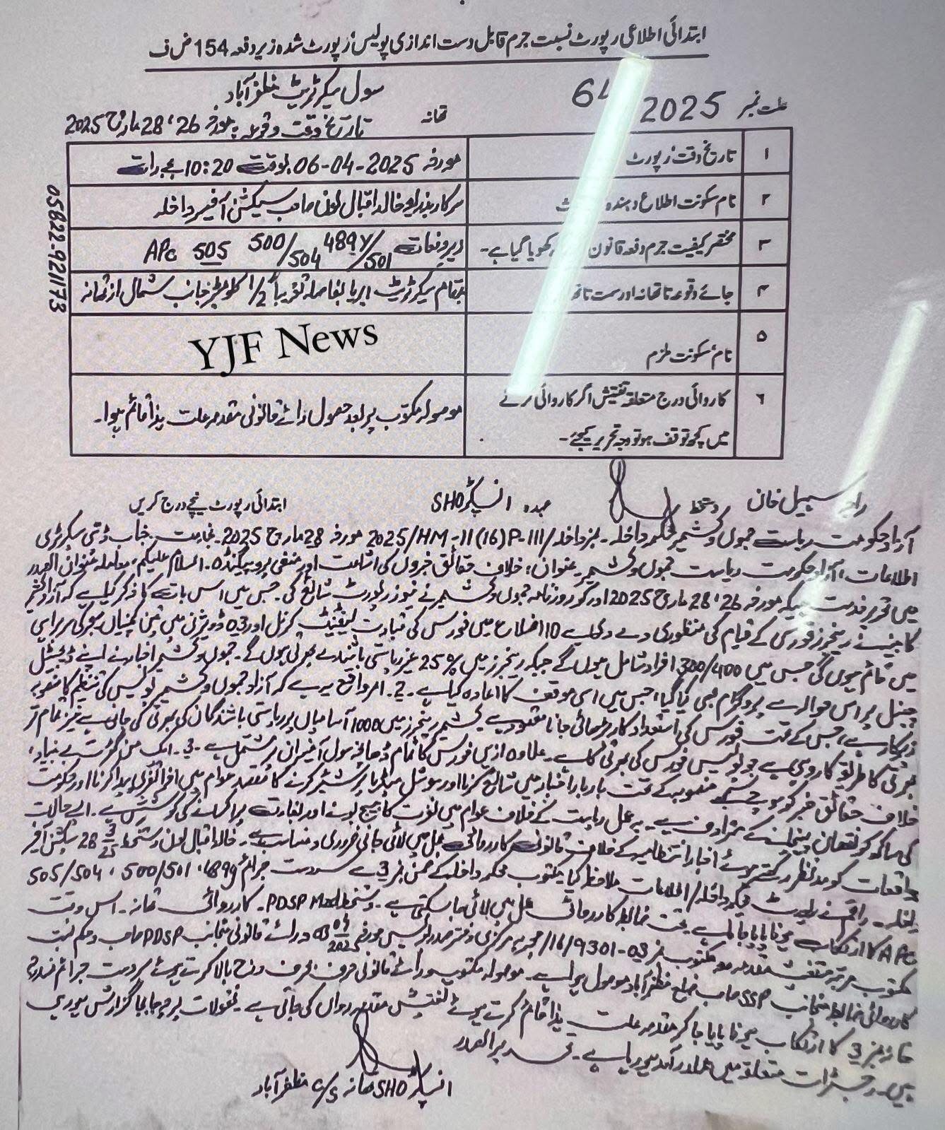 روزنامہ جموں کشمیر کے خلاف مبینہ منفی پروپیگنڈہ اور غلط بیانی پر ایف آئی آر درج