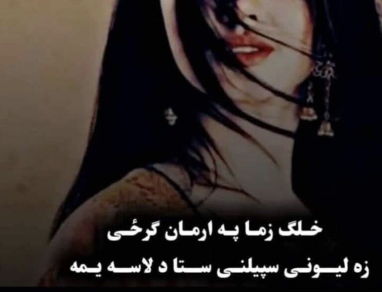 Trending 100+ Pashto Poetry 2 Lines SMS Collection For Love, Sadness, & Heartbreak