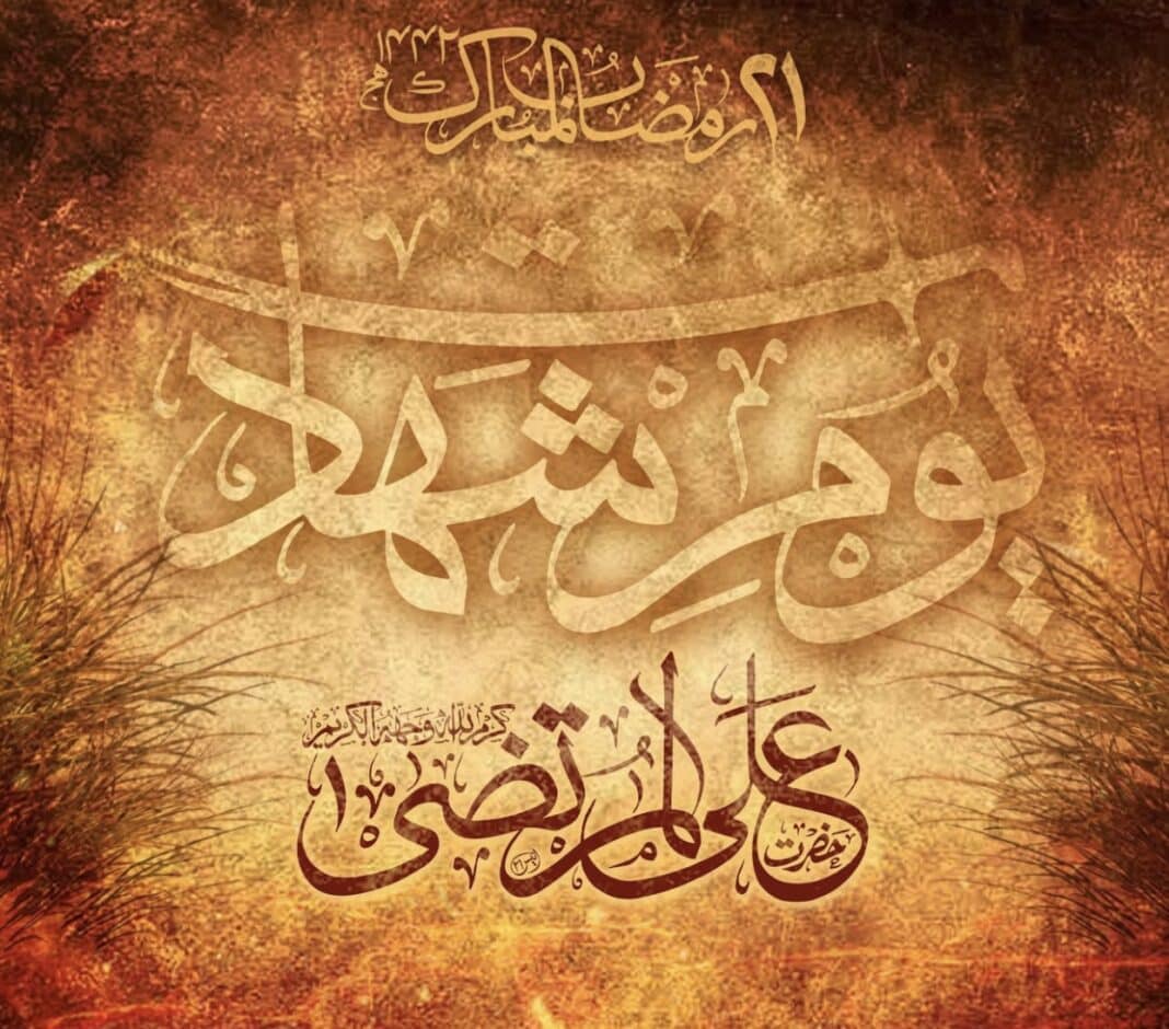 The Legacy of Hazrat Ali (A.S.) and Iqbal’s Tribute