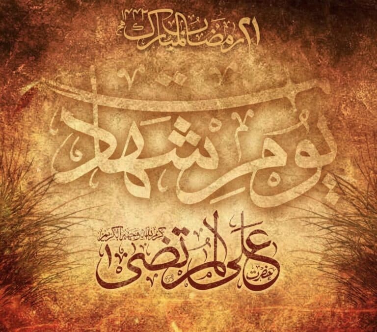 The Legacy of Hazrat Ali (A.S.) and Iqbal’s Tribute