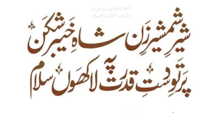 21 Ramadan: Youm-e-Shahadat Hazrat Ali (A.S.)