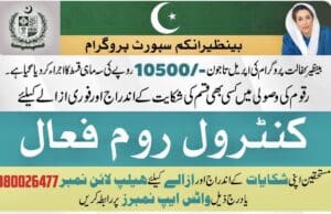 The Benazir Kafalat Program remains a lifeline for millions of families in Pakistan.