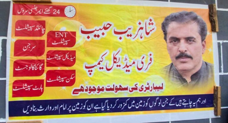 Free Medical Camp Organised in Rawalakot to Honor Shaheed Shahzaib